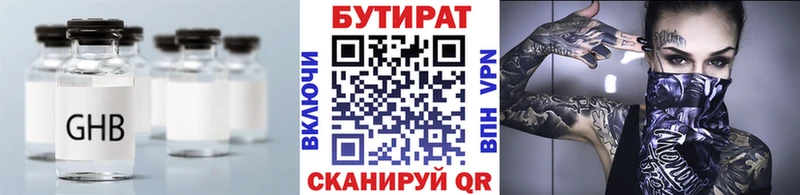 Бутират 99%  Полевской 