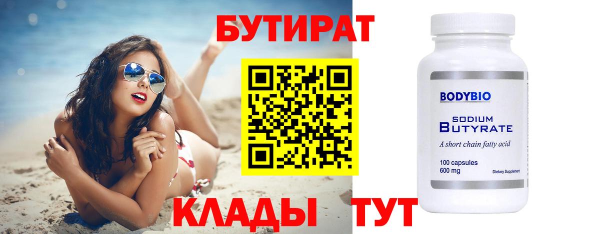 Полевской  БУТИРАТ BDO  Вход с VPN 