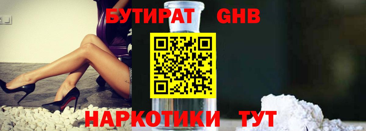 Полевской  БУТИРАТ оксибутират  Вход с VPN 