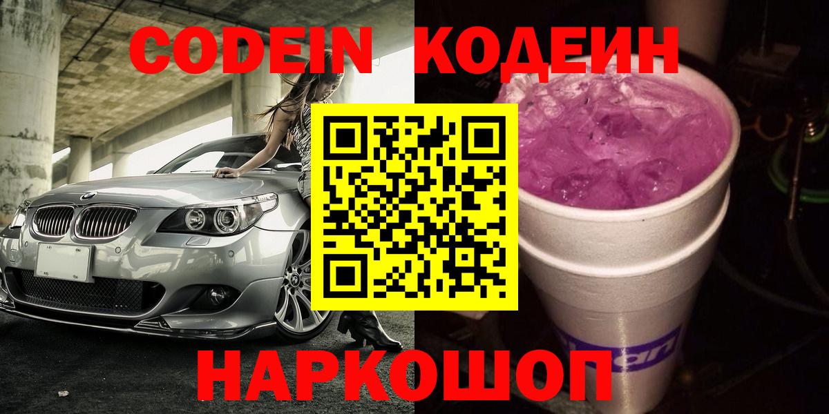 Codein Purple Drank Полевской