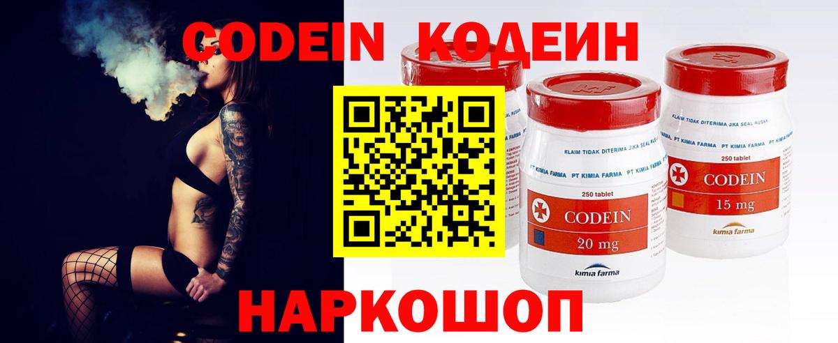 Кодеин Purple Drank  Кодеин напиток Lean (лин)  Полевской  Вход с VPN 