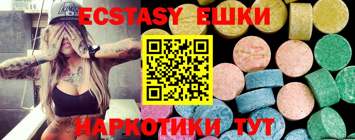 ЭКСТАЗИ 280мг Полевской